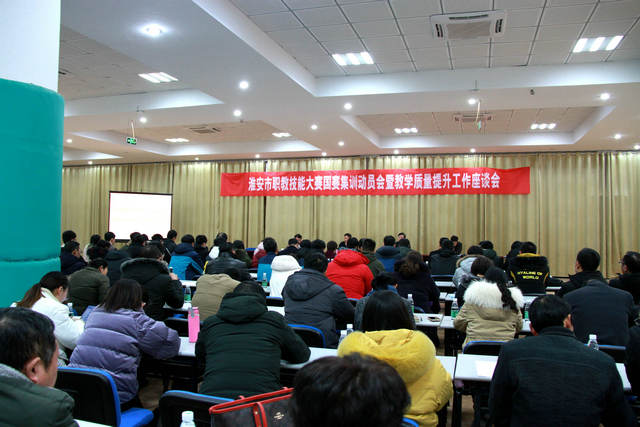 市教育局召开职教技能大赛国赛集训动员会暨教学质量提升工作座谈会(图1)