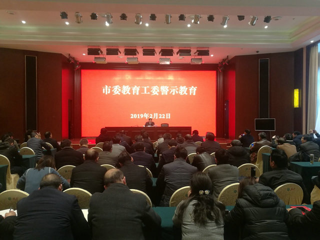 市委教育工委开展警示教育活动推动党风廉政建设(图1) 市委教育工委开展警示教育活动推动党风廉政建设(图1)