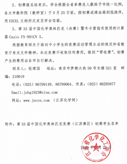江苏2019年第33届中国化学奥林匹克竞赛初赛通知(图3)
