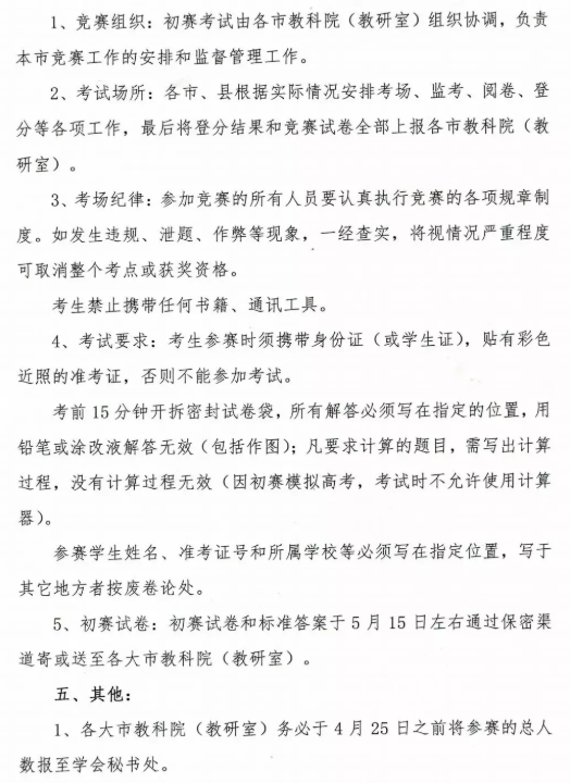 江苏2019年第33届中国化学奥林匹克竞赛初赛通知(图2)