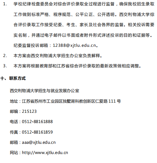 西交利物浦大学2019年在江苏省综合评价录取招生简章(图9)