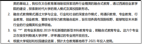 西交利物浦大学2019年在江苏省综合评价录取招生简章(图5)