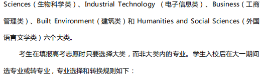 西交利物浦大学2019年在江苏省综合评价录取招生简章(图2)