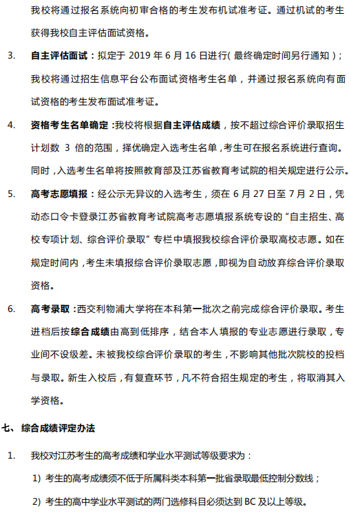 西交利物浦大学2019年在江苏省综合评价录取招生简章(图7)