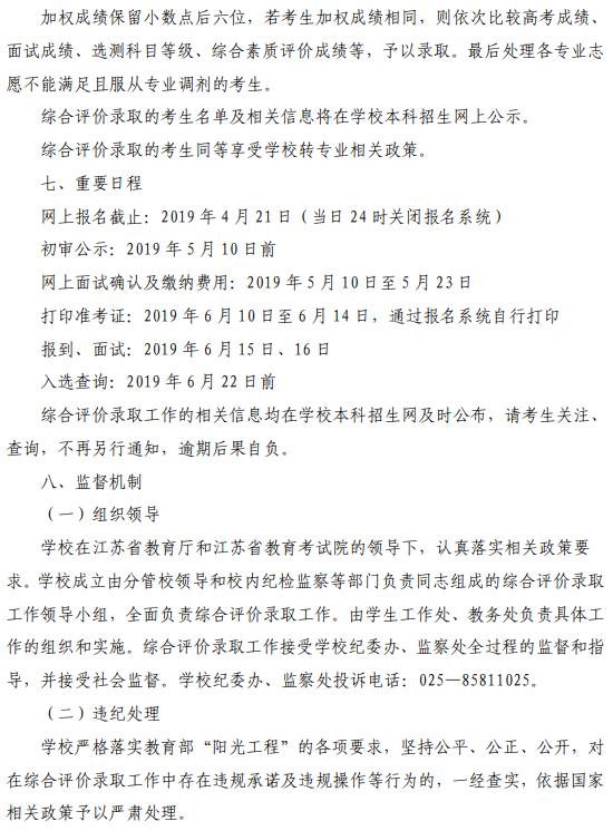南京中医药大学2019年综合评价录取招生简章(图6)