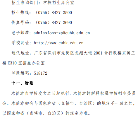 香港中文大学（深圳）2019年江苏省综合评价招生简章(图8)