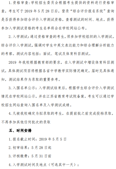 香港中文大学（深圳）2019年江苏省综合评价招生简章(图5)
