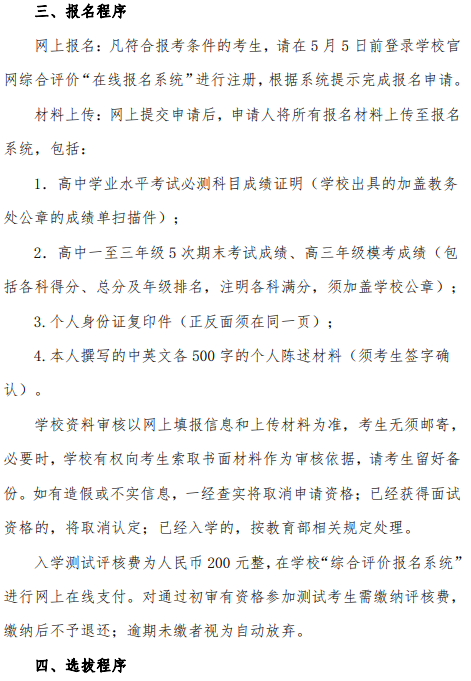香港中文大学（深圳）2019年江苏省综合评价招生简章(图4)