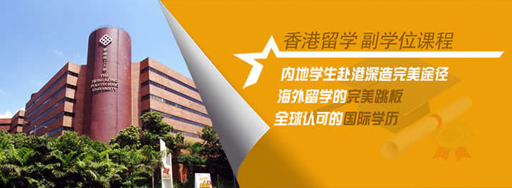 香港副学士申请过程，你不得不知的那些事儿(图1)
