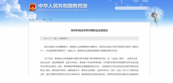 官方信号：高中阶段应尽早开展职业生涯规划！(图1)