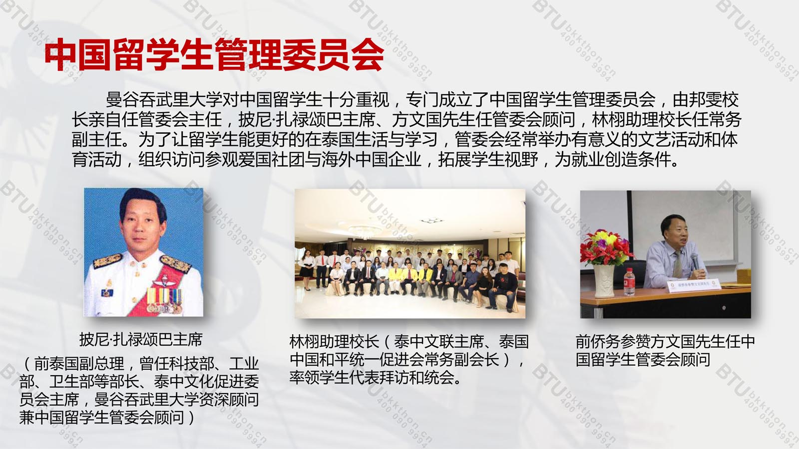 2019年曼谷吞武里大学招生介绍（中国区）(图13)