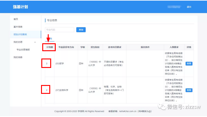 2020年强基计划招生百问(图1)