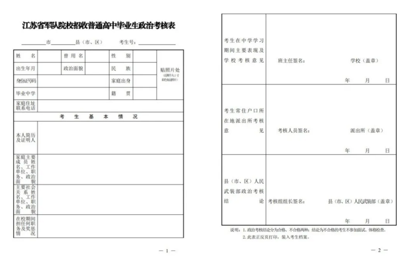   2020年军校报考流程、体检要求、招生院校汇总(图1)