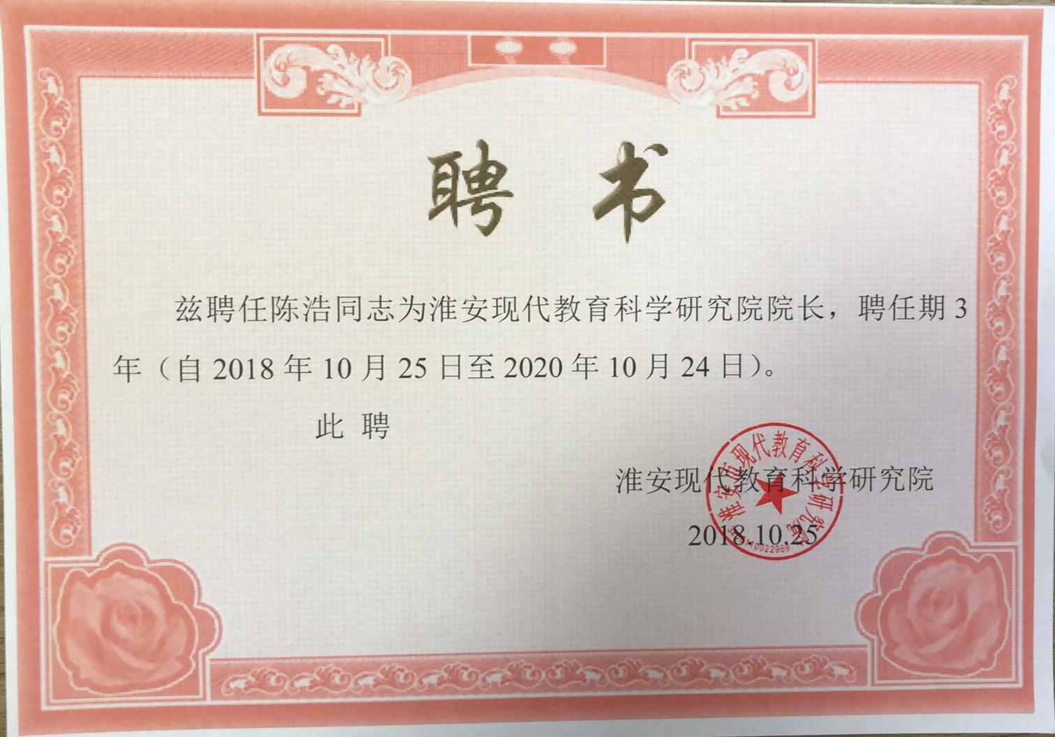 淮安市现代教育科学研究院挂牌成立(图3)