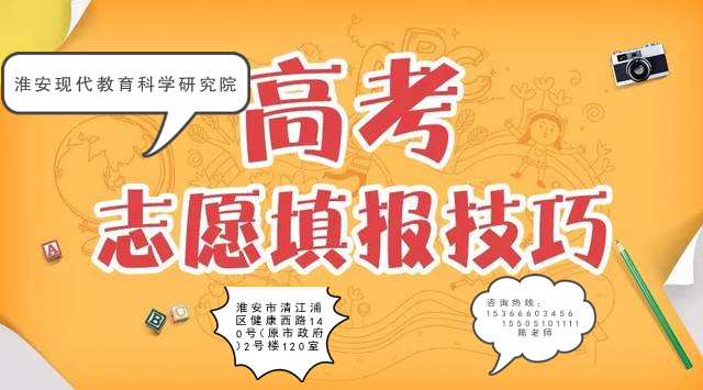 高考填报志愿_副本.jpg