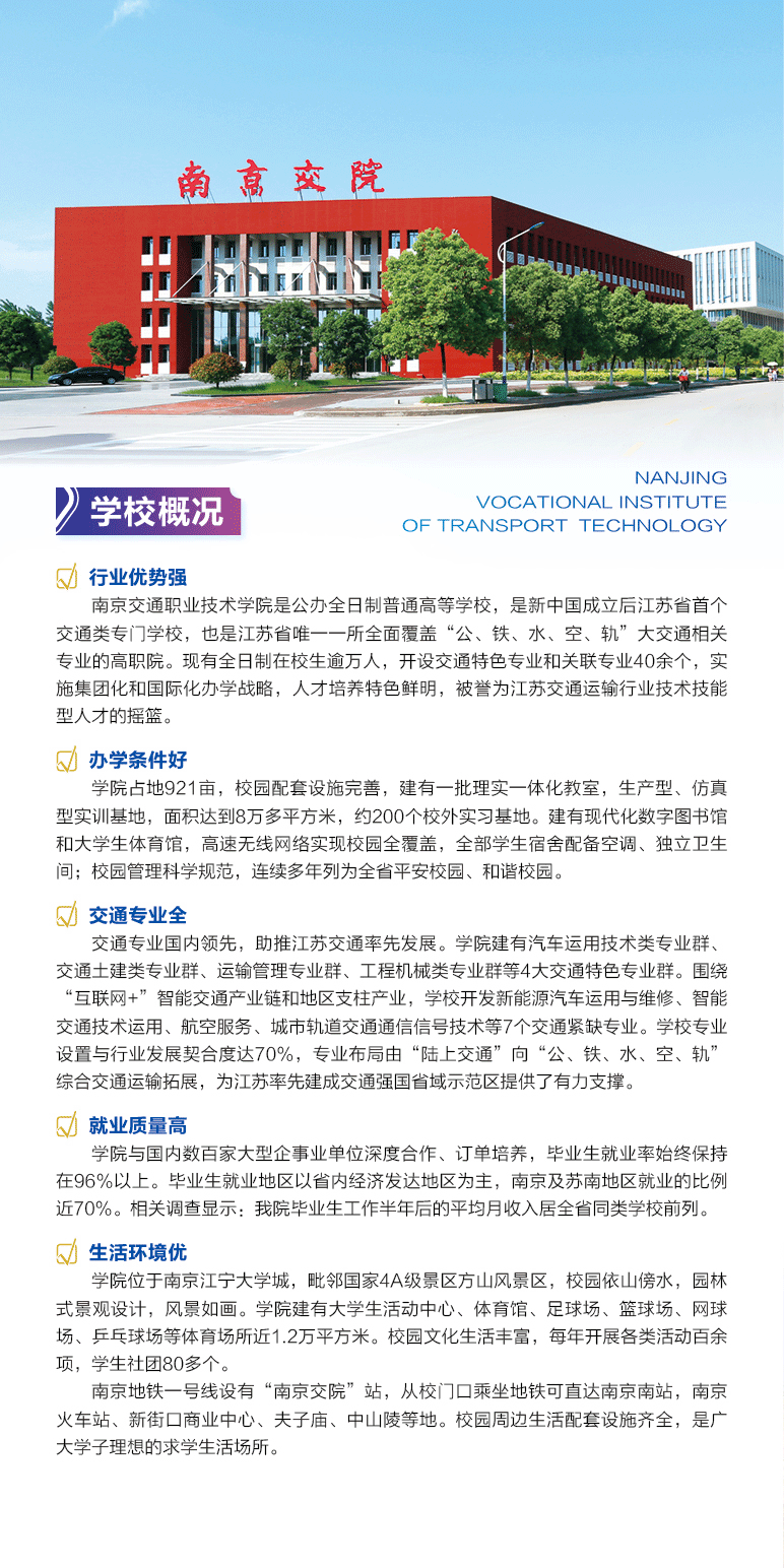 南京交通职业技术学院2021提前招生简章(图2)