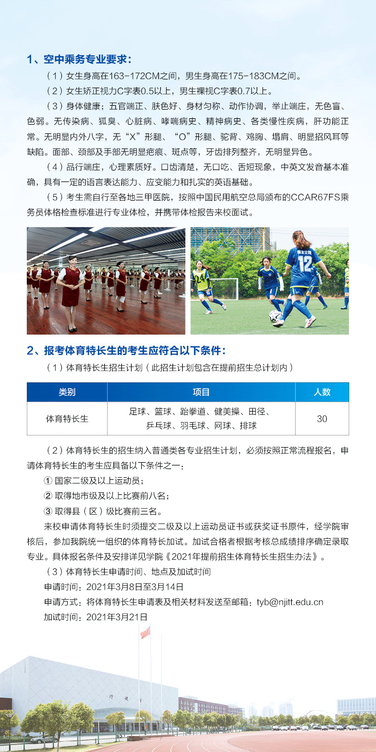 南京交通职业技术学院2021提前招生简章(图5)