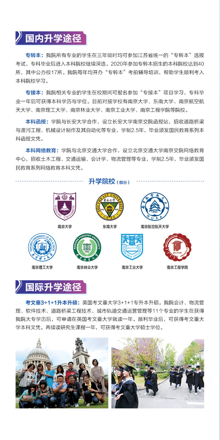南京交通职业技术学院2021提前招生简章(图7)