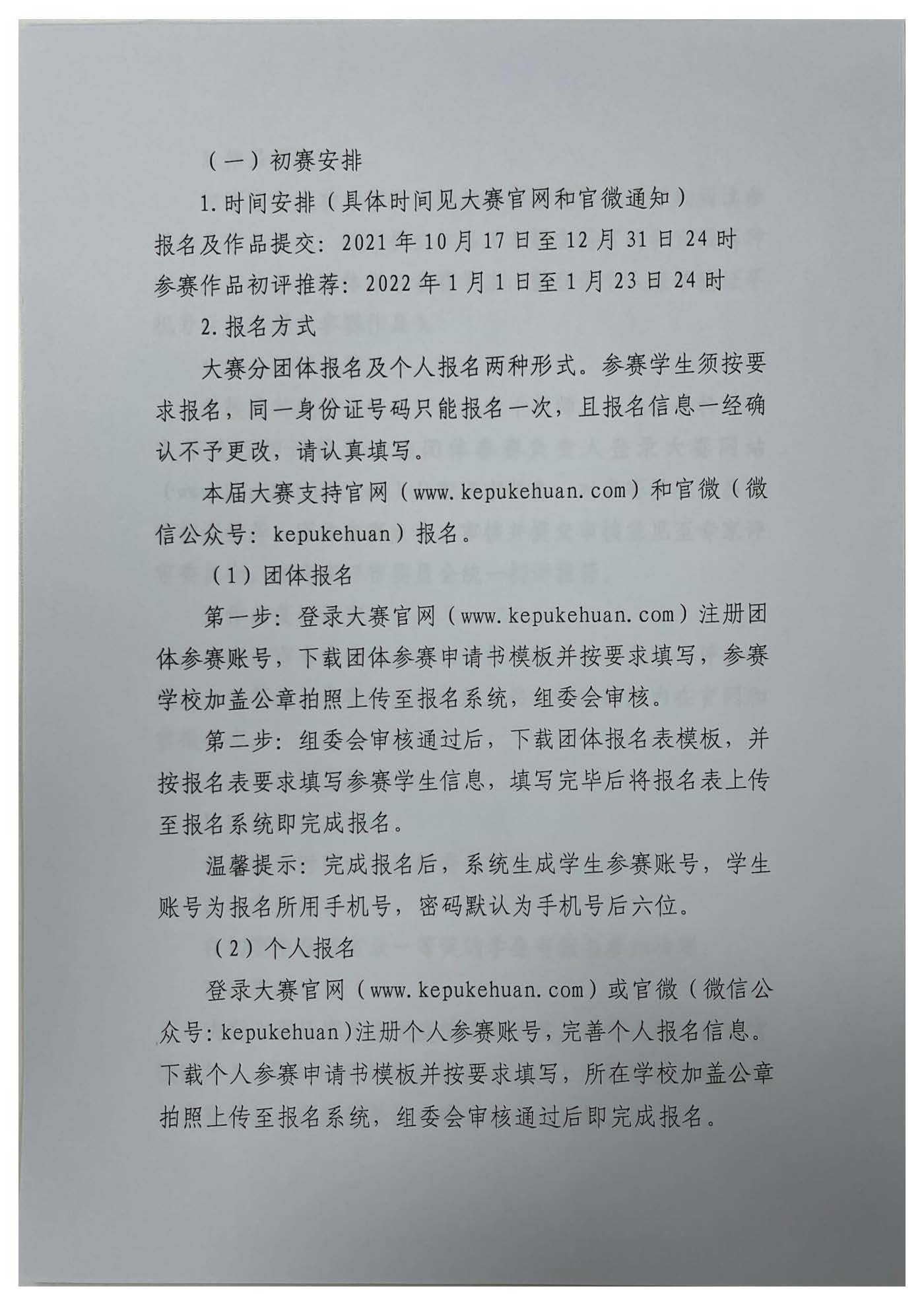 关于举办第八届全国中学生科普科幻作文大赛的通知(图3)