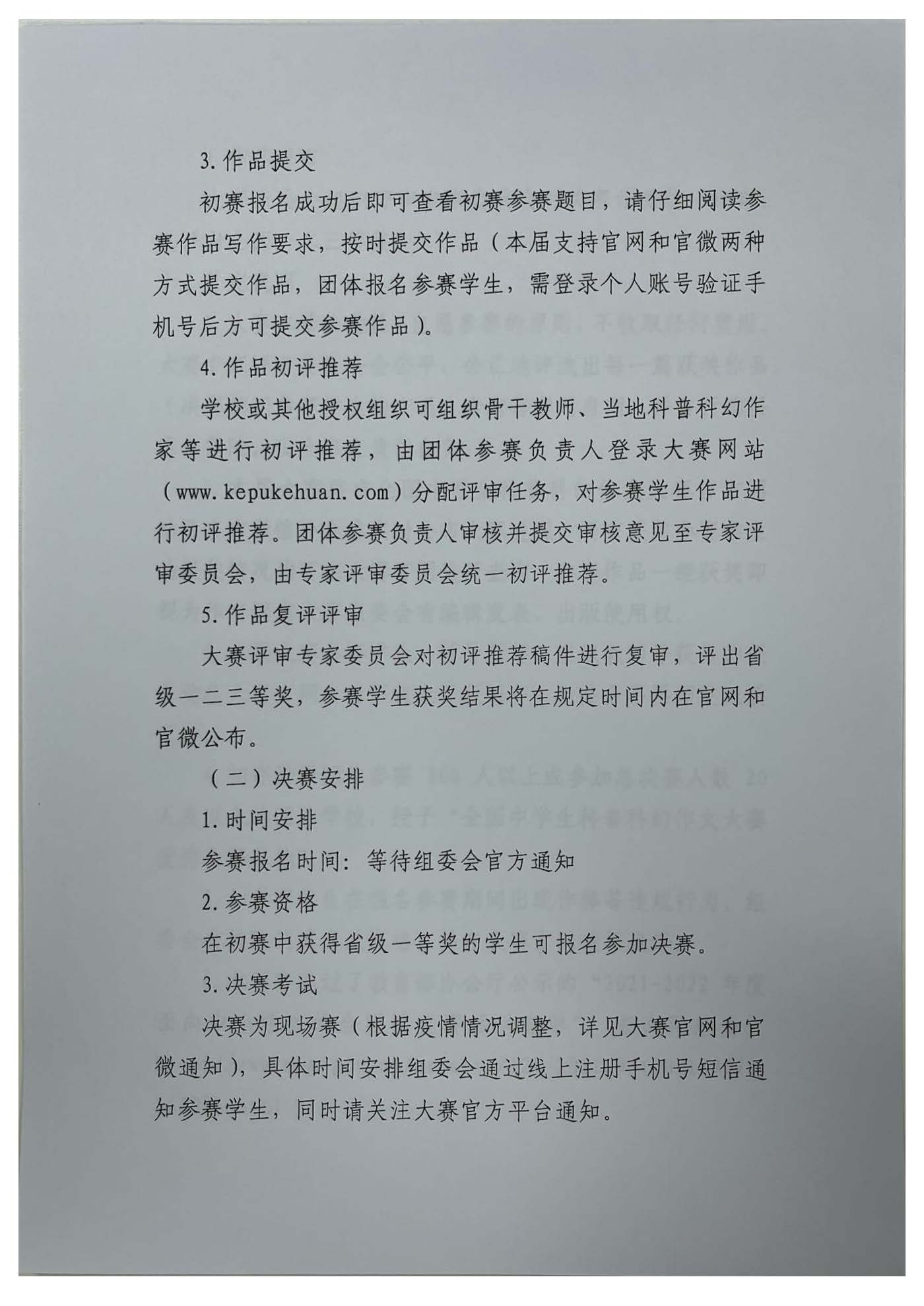 关于举办第八届全国中学生科普科幻作文大赛的通知(图4)
