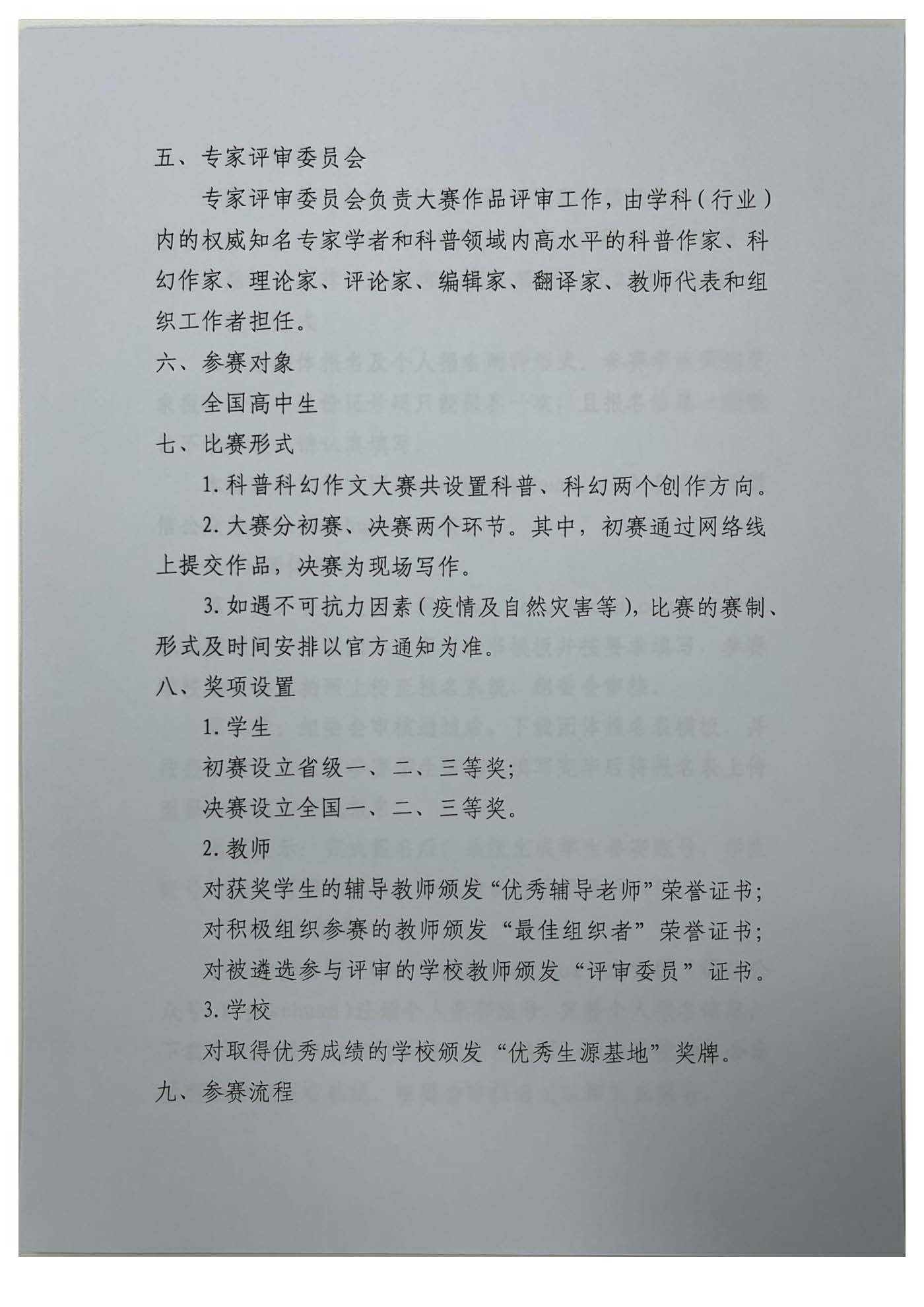 关于举办第八届全国中学生科普科幻作文大赛的通知(图2)