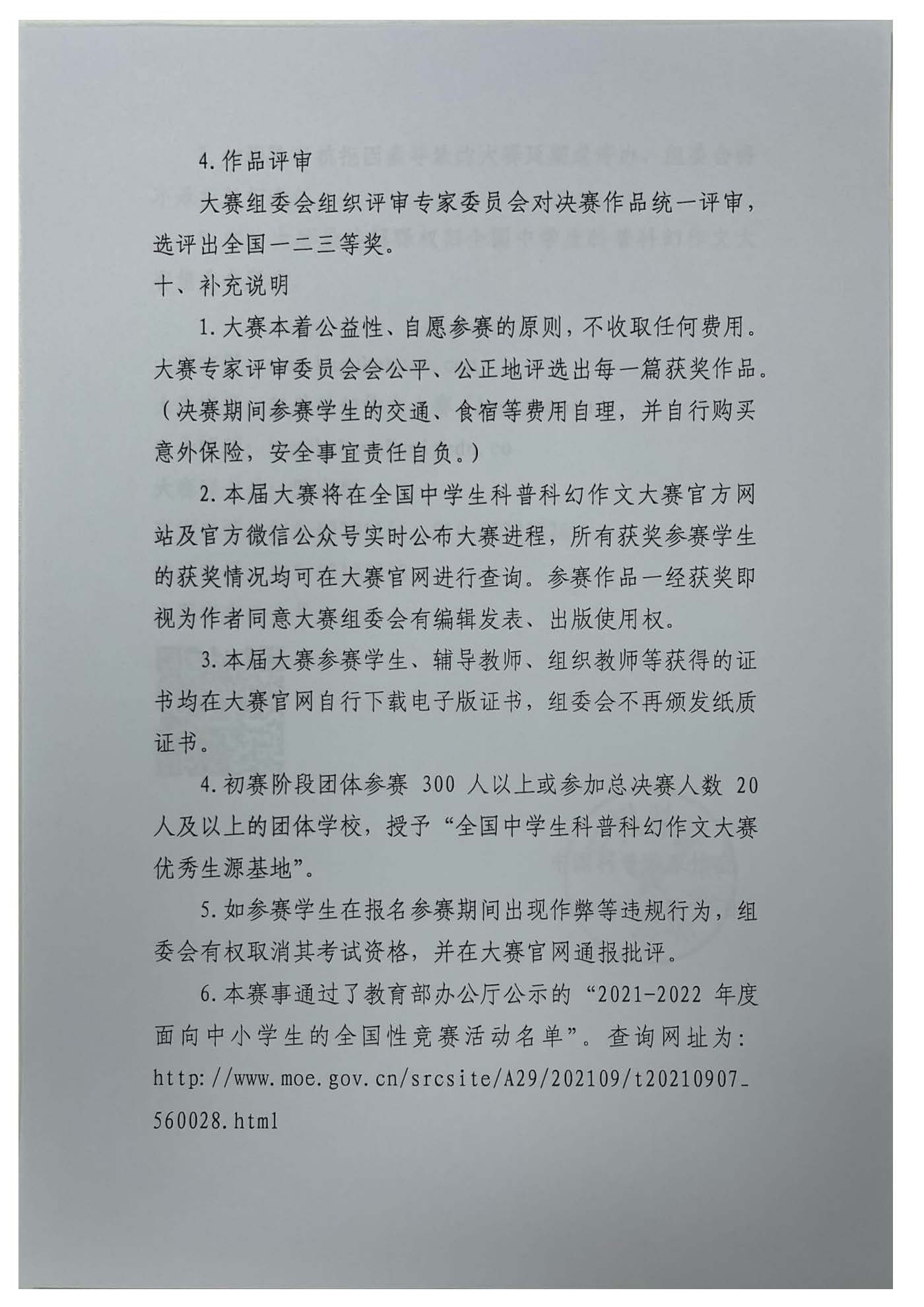 关于举办第八届全国中学生科普科幻作文大赛的通知(图5)