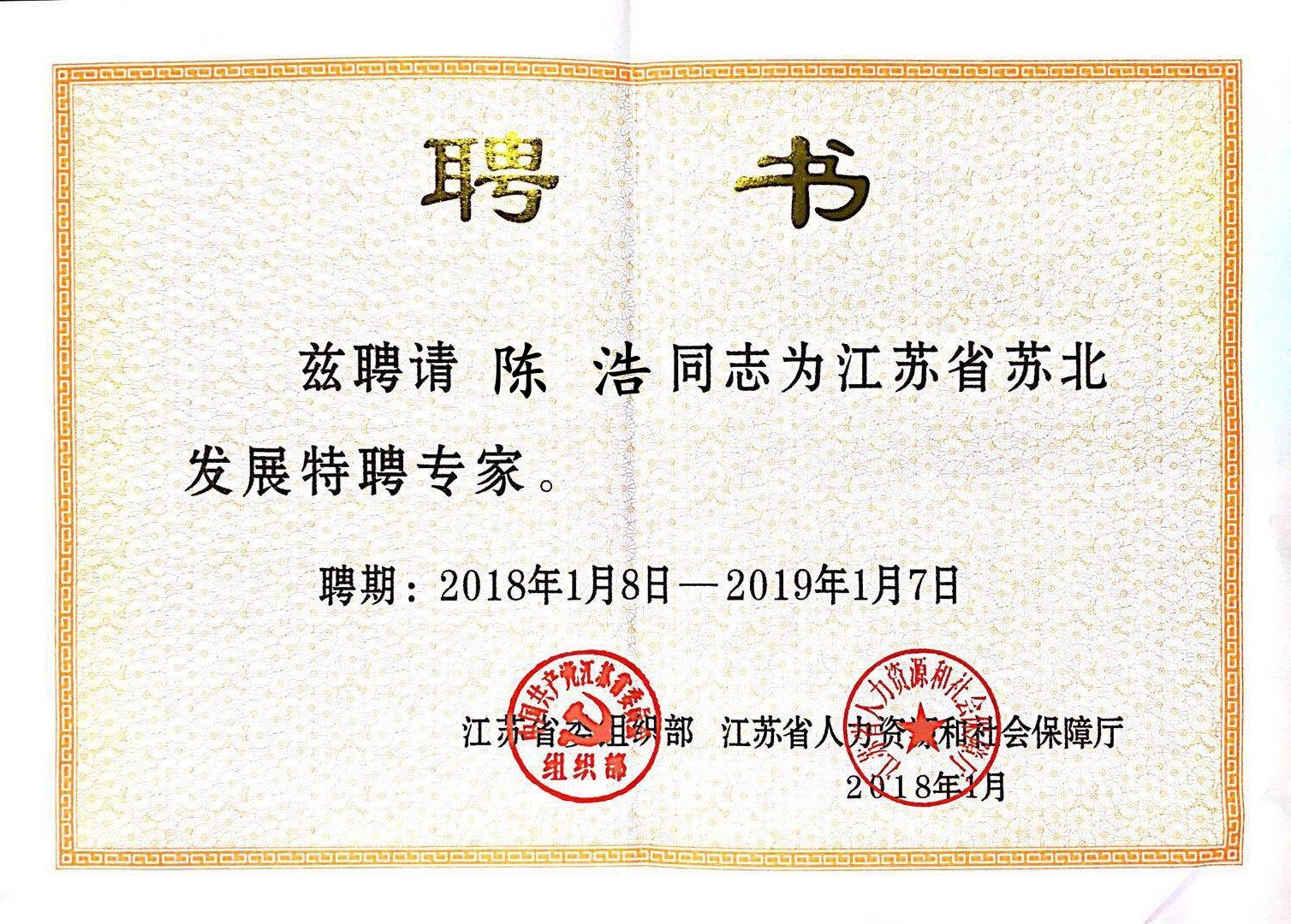陈浩老师苏北专家第二批.jpg