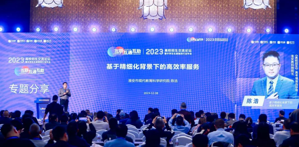 陈浩院长应邀出席2023年高校招生交流论坛暨中学生生涯规划年会并发表主旨演讲(图2)
