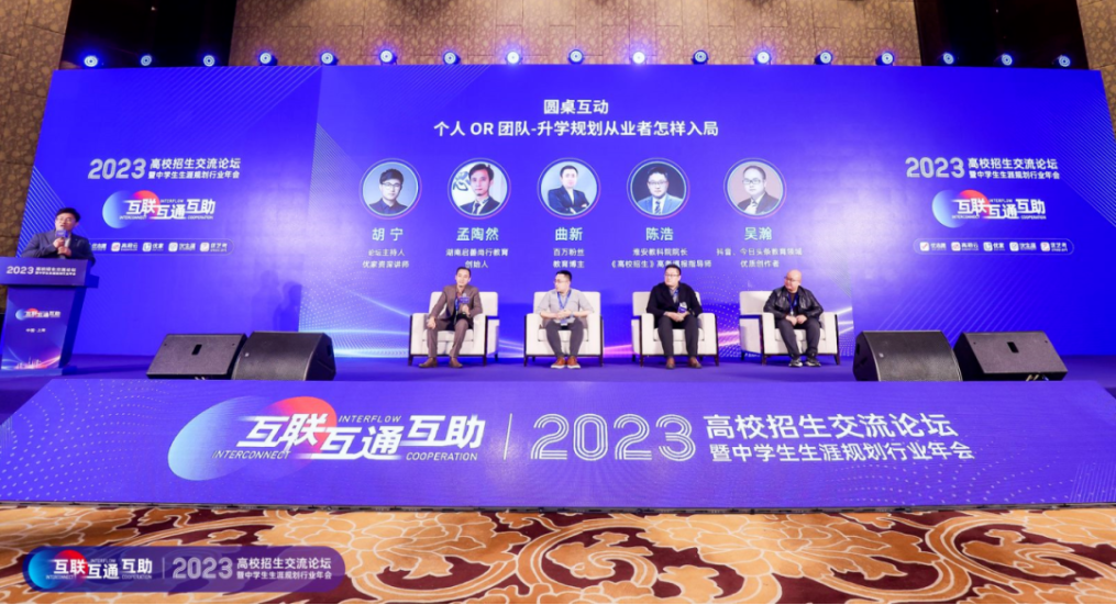 陈浩院长应邀出席2023年高校招生交流论坛暨中学生生涯规划年会并发表主旨演讲(图3)