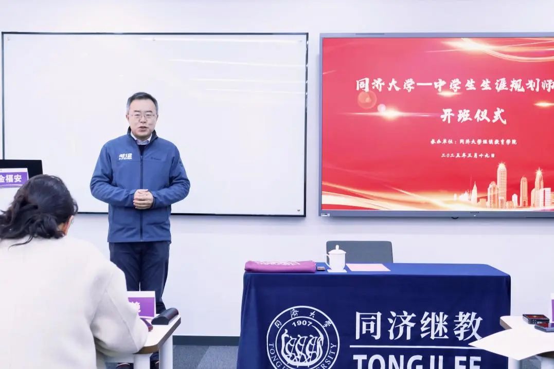 陈浩院长应邀在同济大学第十期生涯规划师班做分享嘉宾(图2)
