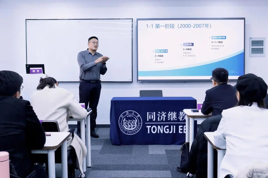 陈浩院长应邀在同济大学第十期生涯规划师班做分享嘉宾(图3)