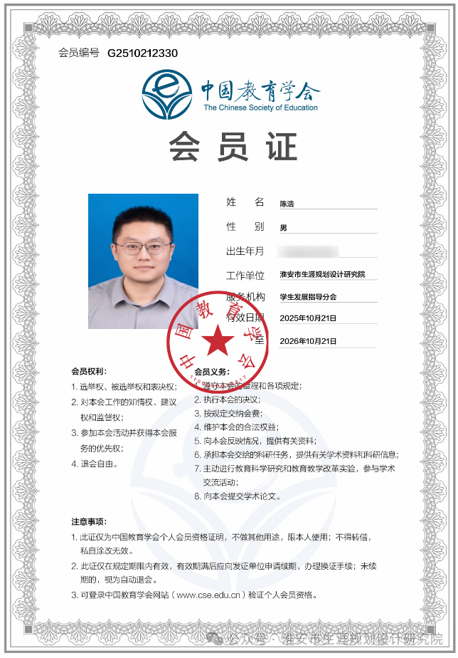 热烈祝贺陈浩院长入选中国教育学会会员，应邀出席行业学术峰会！(图1)